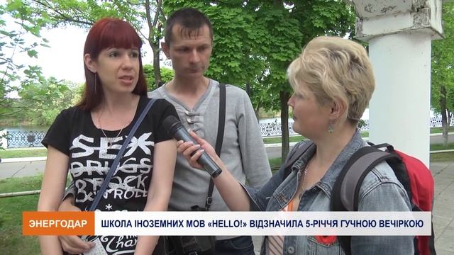 Школа іноземних мов "hello!" відзначила 5-річчя гучною вечіркою смотреть онлайн