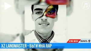 Land Master Бги Ина реп