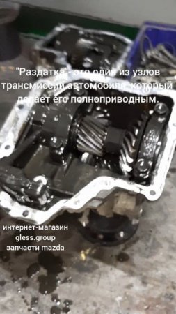 Mazda CX-7 ремонт раздатки