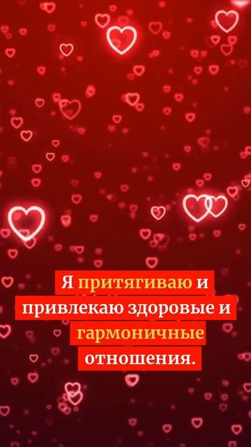 Аффирмации на любовь для женщин