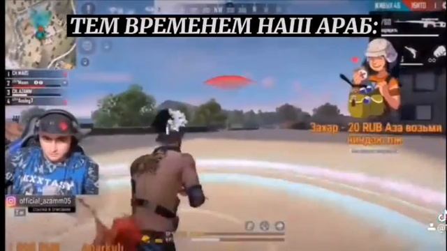 Азам-араб😂Кто помнит легендарный момент Азама с свд🤔 смотреть онлайн