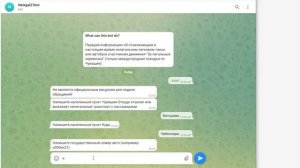 Инструкция по отправке сообщения через Телеграм бот