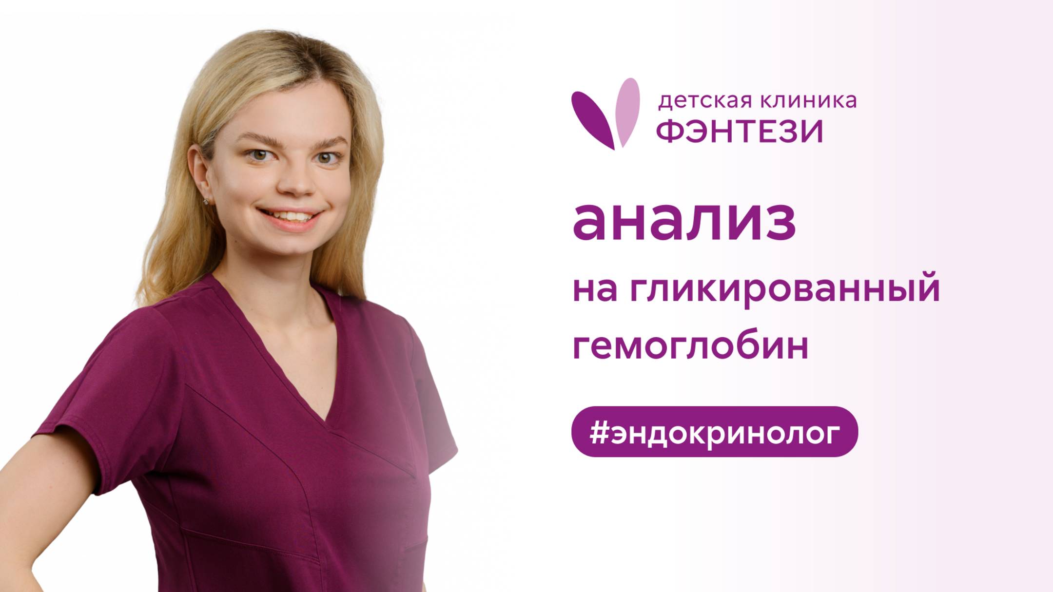 🩺 Анализ на гликированный гемоглобин