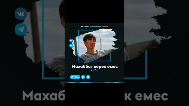AbZal-Махаббат керек емес смотреть онлайн