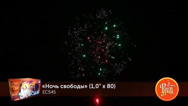 EC545 Фейерверк, батарея салютов Ночь Свободы (1х80) смотреть онлайн