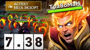 АРМИЯ ФОРЖЕЙ РАЗВАЛИВАЕТ ТРОН 🔥 Патч 7.38 Дота 2