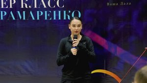 МК Лалы Крамаренко