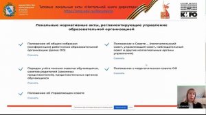 Обновляем локальную нормативную базу.Вебинар