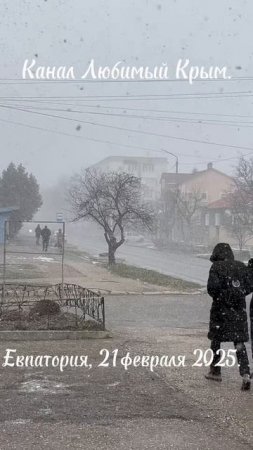 Евпатория сегодня.