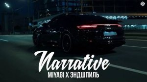 Miyagi x Эндшпиль - Narrative Rakheemow Remix