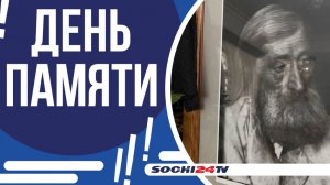 В ДЕНДРАРИИ НА ВИЛЛЕ НАДЕЖДА ПРОШЛА ПАНИХИДА ПО ОСНОВАТЕЛЮ ЗЕЛЕНОГО СИМВОЛА КУРОРТА!