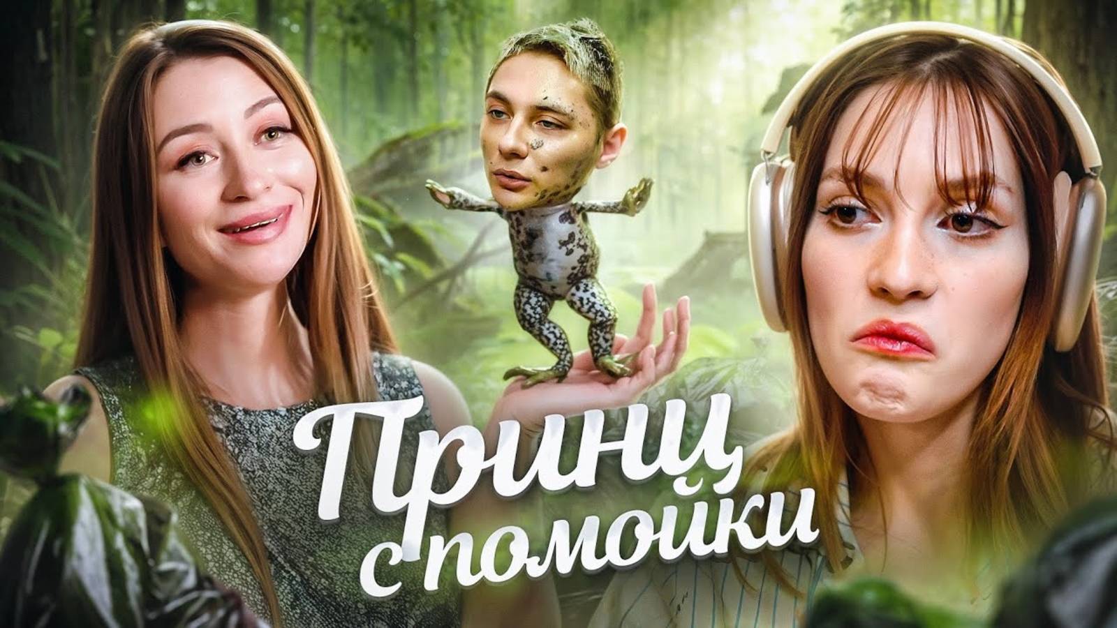 БРИДЖ ОНА ЕГО (не) НА ПОМОЙКЕ НАШЛА | Супермама