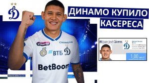 "Динамо" купила игрока сборной Парагвая!