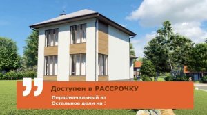 Проекты от 100м2 в рассрочку