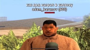 Адам Баранов