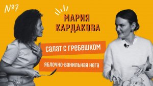 Мария Кардакова: зависть, сравнение себя с другими и особенности психики