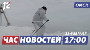 Лыжный маршбросок / Вручили госнаграды / Омский силач. Новости Омска