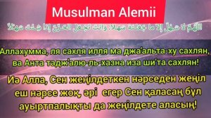 ҰбТ алдында оқылатын ДҰҒА   Емтиханға кірерде оқылатын ДҰҒА