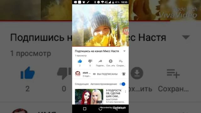 Подписывайтесь на канал имя видео блогера классно снимает видео и очень старается смотреть онлайн