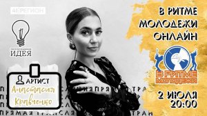 ВРМ-онлайн | Запись трансляции от 2 июля 2020 г.