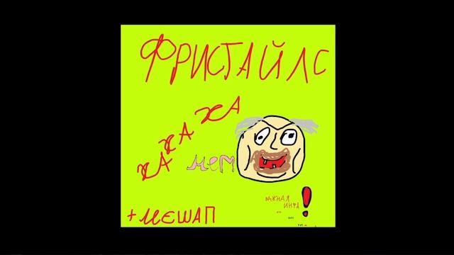 ДИСС НА ЖОЖО 2 (мешяп) смотреть онлайн