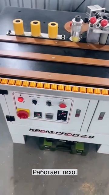 KROM PROFI 2.0 отзыв клиента #кромочник #krom #кромкооблицовка
