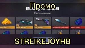 промокод на стенд чилов