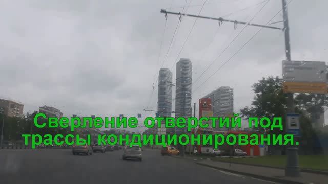 Сверление отверстия алмазной коронкой под трассу кондиционера. Тел: (+7 916-122-39-24) Москва и МО