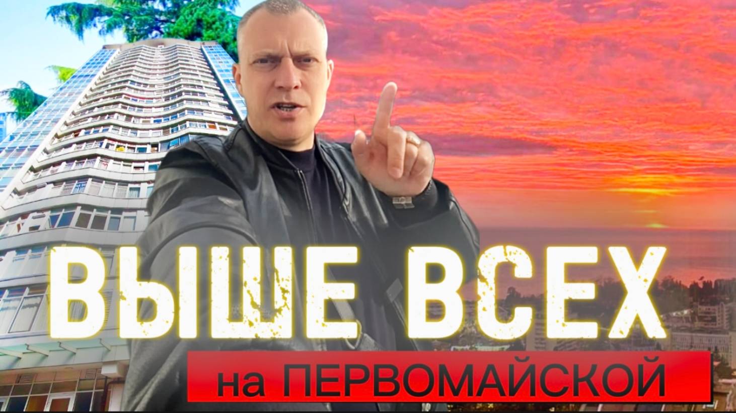 ВЫШЕ ВСЕХ! САМЫЕ ВИДОВЫЕ КВАРТИРЫ В ЦЕНТРЕ СОЧИ, 600 метров до МОРПОРТА.