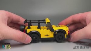 Собираем Джип Вранглер из конструктора QBRIX KIDS - детские конструкторы с видеоинструкциями