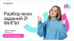 ВСЕ задания №21 из банка ФИПИ | ОГЭ химия