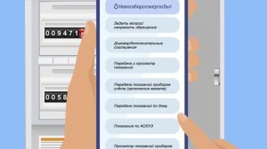 Вио для Энергосбыт