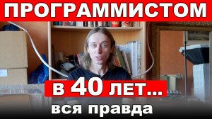 Как я стал программистом в 40 лет. Swift, JavaScript, Dart, Flutter, Qlik, SAS. Как войти в IT