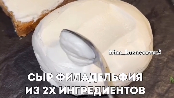 Сыр «Филадельфия» из 2 ингред...🧀😋