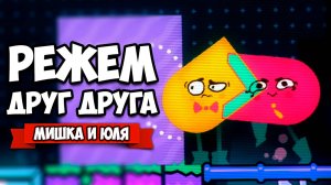 РЕЖЕМ ДРУГ ДРУГА на Nintendo Switch ♦ Snipperclips #3