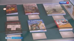 Выставка современной военной литературы в Российской национальной библиотеке