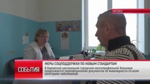 ТК "Родной". В Кировской  больнице продолжается переоформление документов об инвалидности