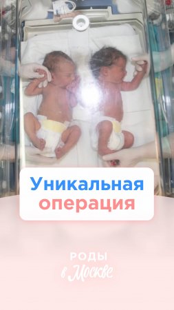 Уникальную операцию выполнили врачи одной из недоношенных двойняшек 😮