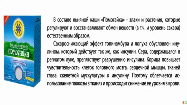 ПОМОГАЙКА ПРОФИЛАКТИКА САХАРНОГО ДИАБЕТА с музыкой смотреть онлайн
