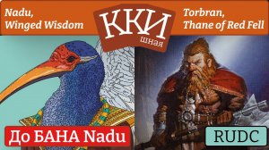 RUDC за пару дней до БАНА Наду на скорости х2 за 9 минут!