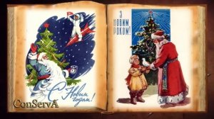 "Что такое Новый год на самом деле. Дед Мороз распорядитель бала. Назовите имя мое."