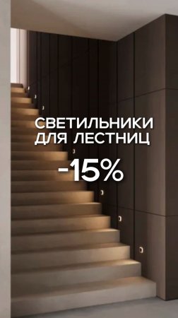 Светодиодные светильники ORO для лестниц и ступеней.
Со скидкой -15% (на момент публикации).