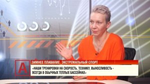 Татьяна Гавриленкова: «В конце сезона пятиградусная вода воспринимается настоящей жарой»