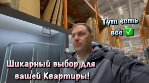 Где Купить всё для Ремонта Квартиры в Севастополе ❓