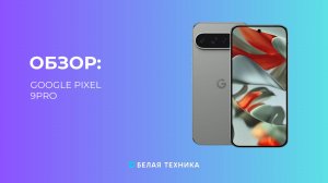 Встречайте Google Pixel 9 Pro с Gemini!