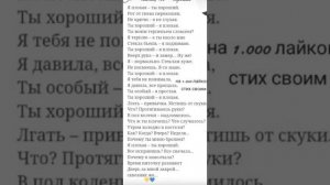Я плохая, ты Хороший.