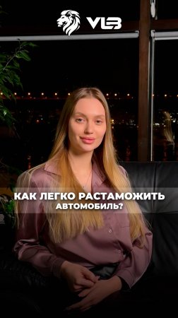 Автомобиль для неё: как заработать, а самое главное растаможить?