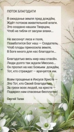 Поток благодати # христианские стихи и музыка