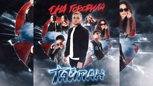 ТАЙПАН, Logmarin, MorozKA - Царство твое | Премьера 2023
