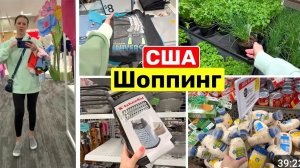 США ВЛОГ Шопинг релакс со мной Огромные скидки? USA VLOG